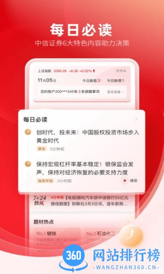 中信证券信e投交易软件