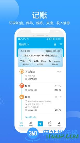 车智管 v2.9.25安卓版 3