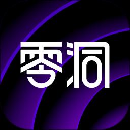 零洞
