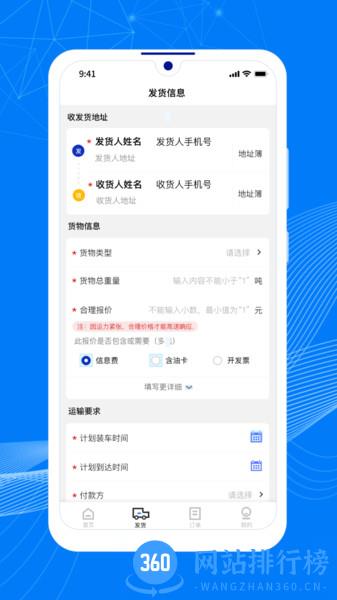 顺风大运货主 V1.9.7安卓最新版 1