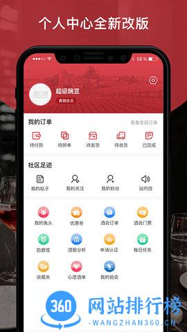酒云网 v9.2.4安卓版 1