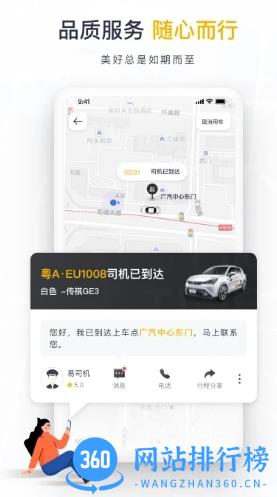 如祺出行乘客端客户端 v2.77.1安卓最新版 0