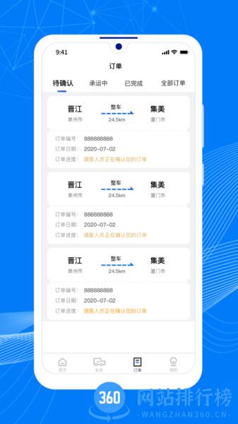 顺风大运货主 V1.9.7安卓最新版 0