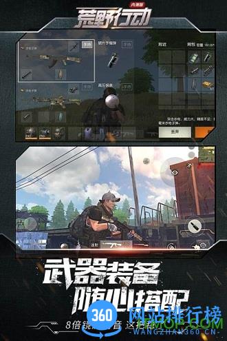 荒野行动大逃杀果盘版 v1.269.479297 安卓版 3