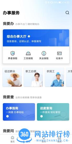 雄安智慧社保app