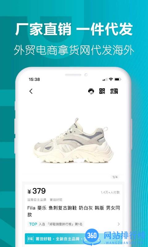 莆田好鞋平台 v2.1.2安卓官方版 2
