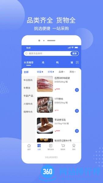 冻品批商城 v1.2.8 安卓版 0