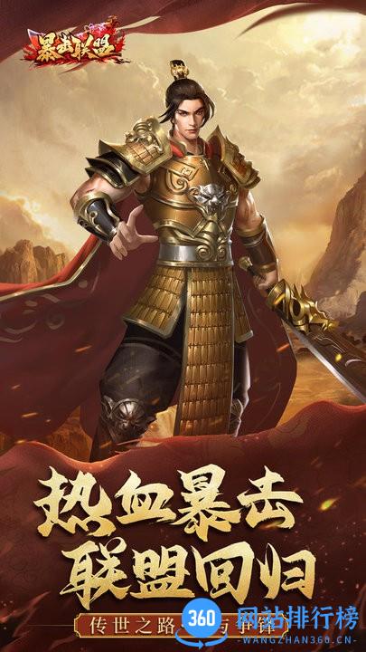 暴击联盟(合击传世) v1.0.16 安卓版 2