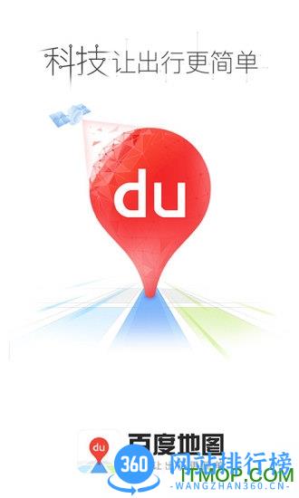 百度地图三星s9定制版 v19.1.0安卓去广告版 2