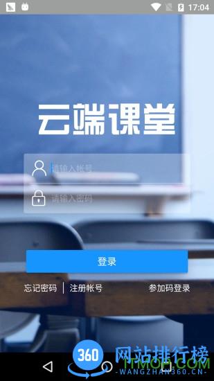 云端课堂直播课 v8.7.1 安卓版 2