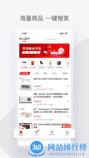 政采云军采版软件