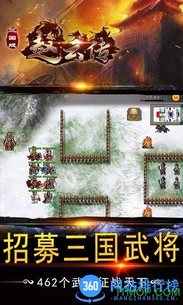 三国戏赵云传官方正式版 v3.2.0.1925 安卓版 0