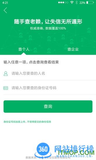 水滴信用手机版 v3.0.6官网安卓版 4