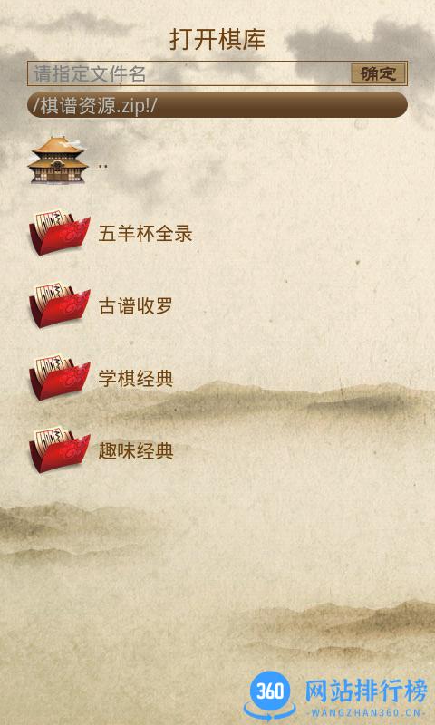 棋路中国象棋