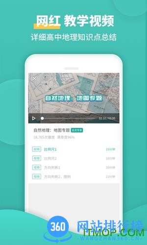 考神君高中地理 v1.6.7 安卓版 2