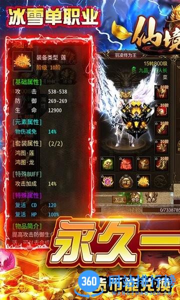 仙境传奇-冰雪异兽版 v7.0 安卓版 0