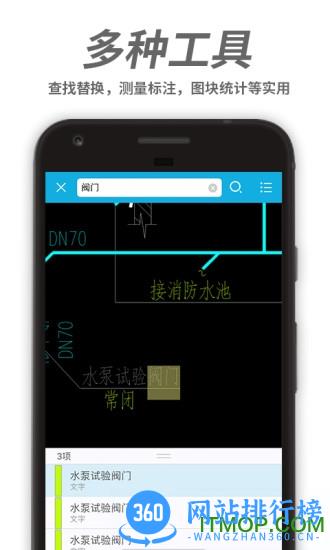 浩辰cad看图王app v5.8.2安卓版 3