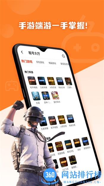 借号玩 v1.0.4最新官方安卓版 1