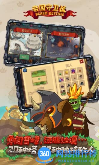 帝国守卫战九游版 v1.5.1 安卓版 1