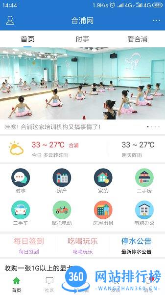合浦网客户端 v1.3.2安卓版 2