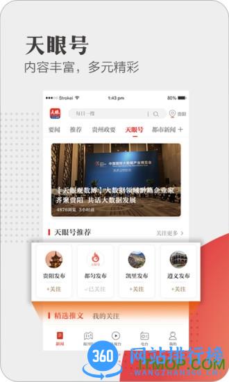 天眼新闻app