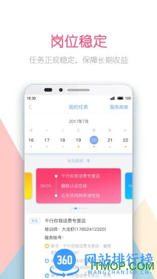 淘金云客服手机版