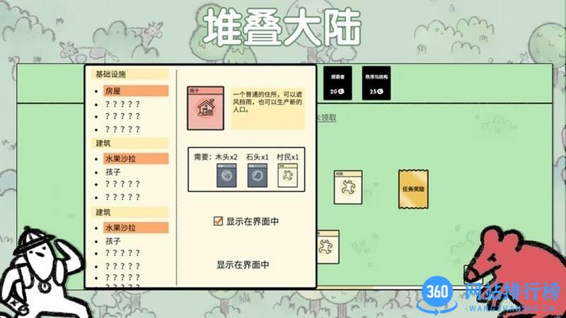 堆叠大陆最新版 v1.0 安卓版 1