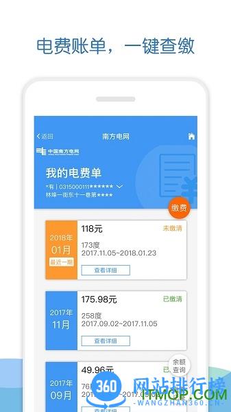 贵州南方电网交费营业厅 v4.3.77官方安卓版 3