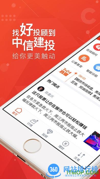 中信建投通达信极速版手机软件 v8.2.0安卓免费版 1