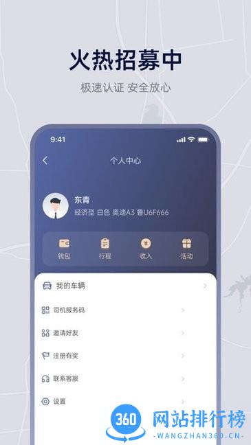 小麦接驾司机版 v1.6.4安卓版 2