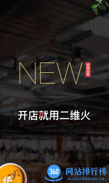 二维火掌柜(餐饮版) v6.4.70安卓版 3