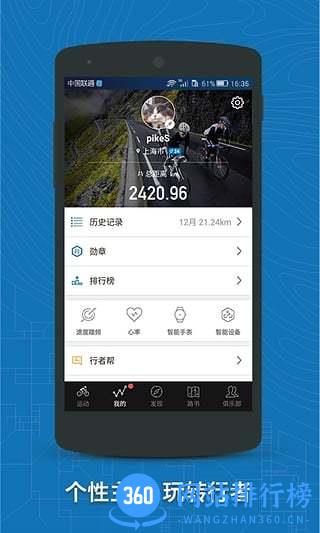 行者户外免费版