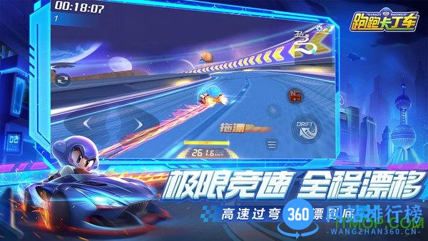 应用宝跑跑卡丁车官方竞速版 v1.24.2 安卓版 2