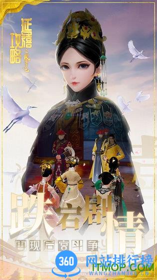 延禧攻略之凤凰于飞手游正式版 v1.0.31安卓最新版本 1
