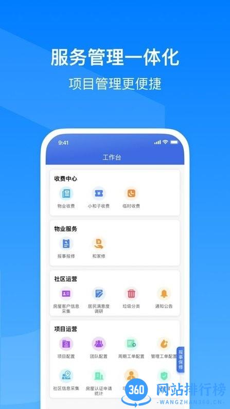 小和智慧社区 v2.3.3安卓版 0