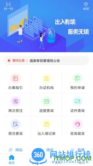 移民局国家移民管理局政务服务平台 v4.0.5安卓版 3
