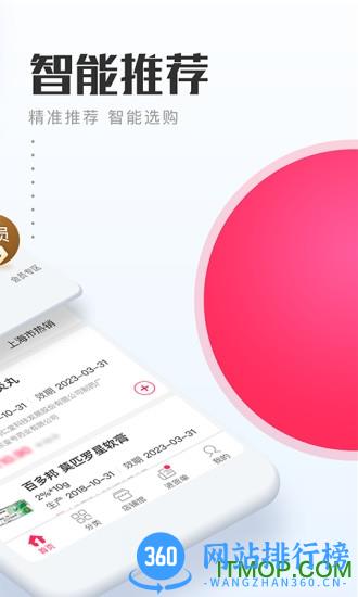 1号药城手机客户端 v6.9.83安卓最新版 2