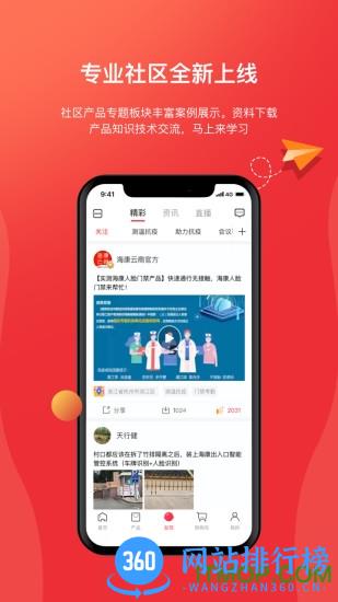 海康云商app