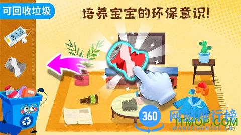 宝宝巴士垃圾回收最新版 v9.76.00.00安卓版 1