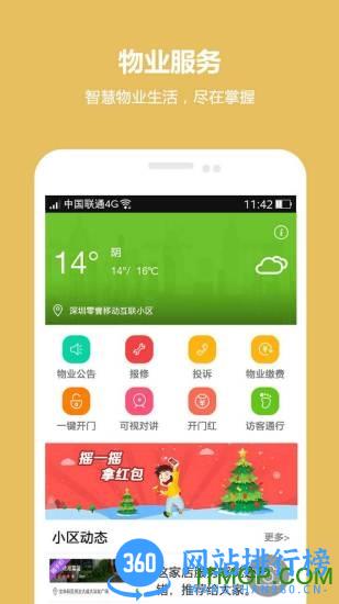 1号社区一键开门 v4.16.10安卓版 0