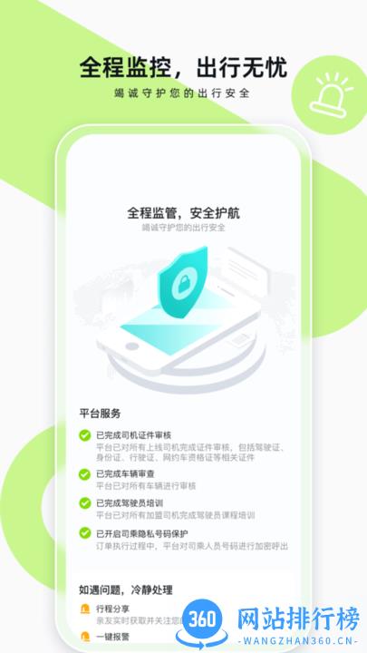 保定果粒出行 v1.11.2 安卓版 1