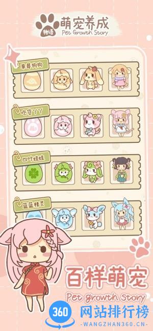 萌宠养成物语游戏