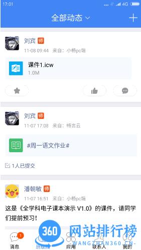 科大讯飞畅言网app(畅言普通话) v5.0.1053安卓版 3