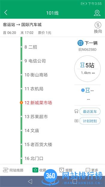 顺通巴士 v1.0.9安卓最新版 2
