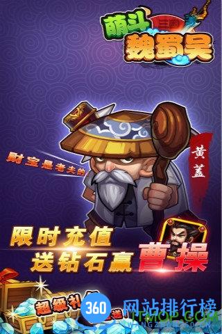 萌斗魏蜀吴游戏 v2.01 安卓版 0