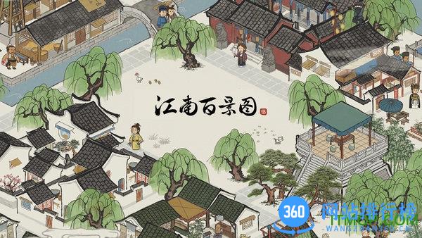 江南百景图抖音极速版 v2.0.1安卓版 1
