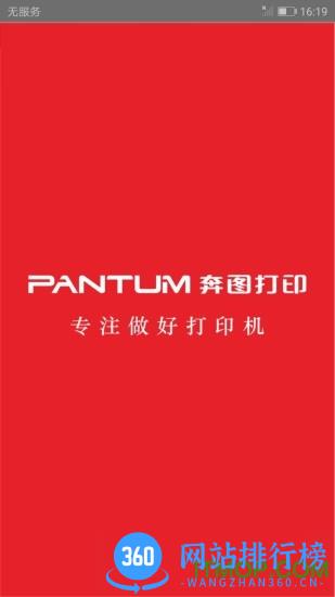 奔图打印机官方客户端 v2.0.103安卓版 0