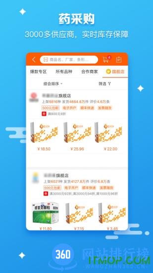 药师帮采购平台 v5.30.0安卓版 1
