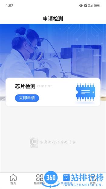 创芯检测 v1.1.3 官方安卓版本 1