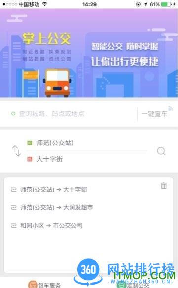 随州掌上公交 v6.3.4 安卓版 0